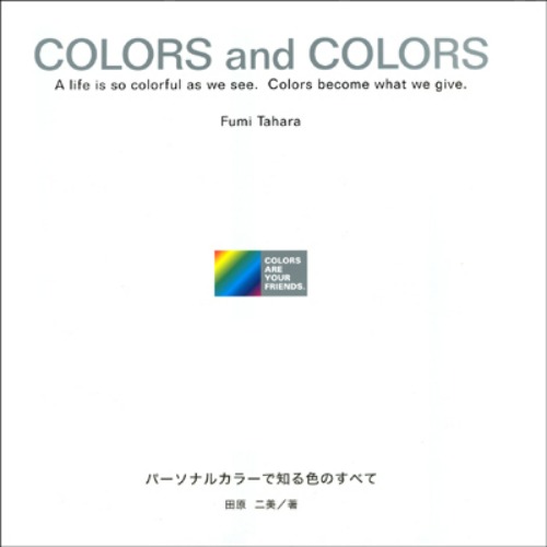 Colors and Colors [일본원서]+[한글번역서]